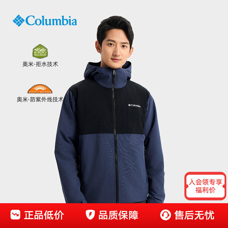 哥伦比亚防晒透气休闲连帽男夹克