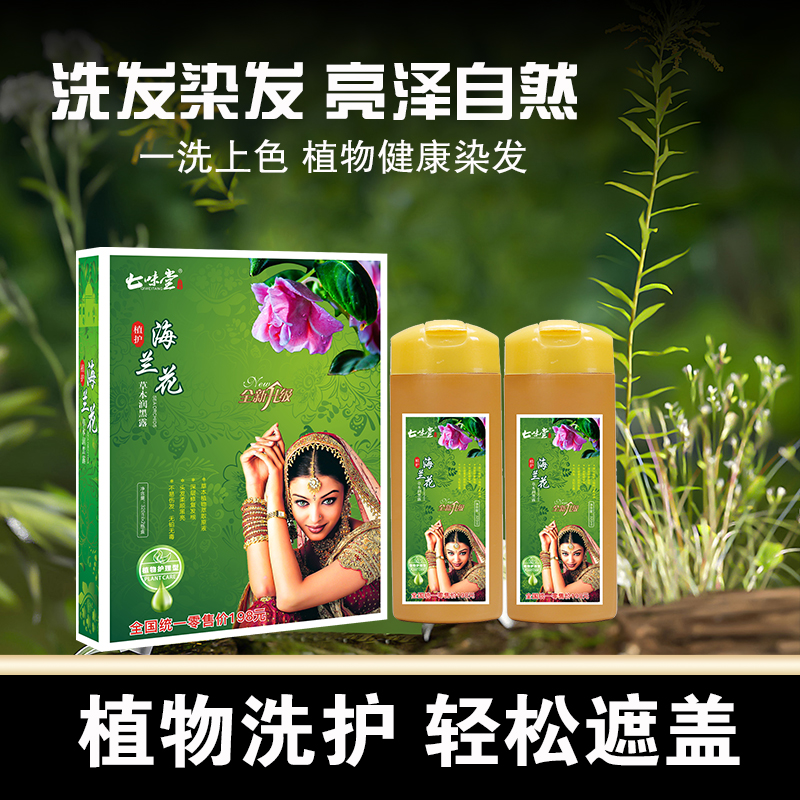 汉丰染发剂黑露植物膏一洗