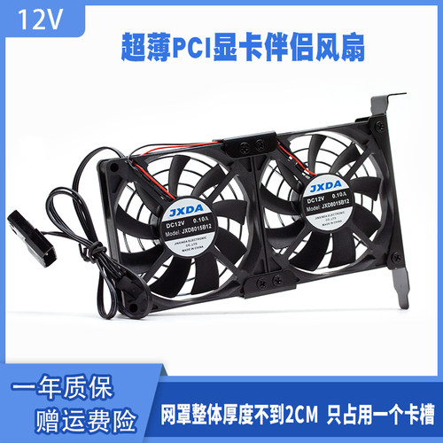 超薄静音显卡散热风扇