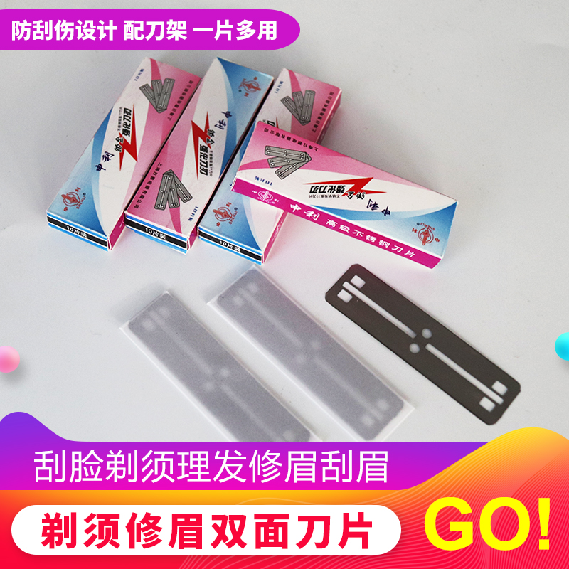 申利修眉剃须刮藻除胶双面77刀片