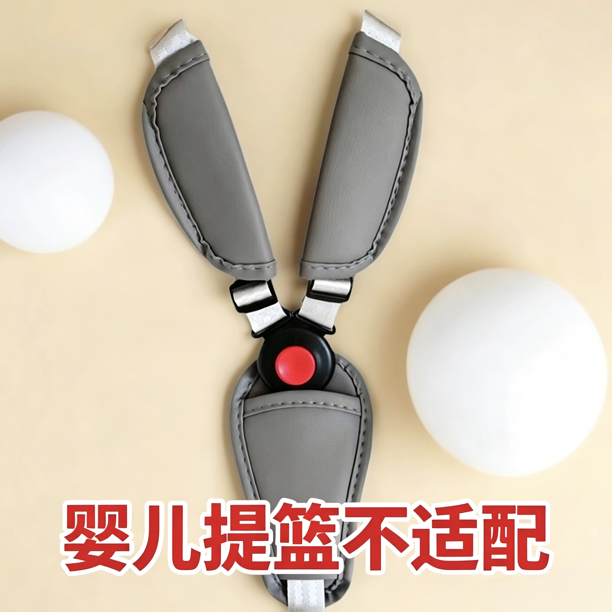 通用三点式推车宝宝餐椅安全带