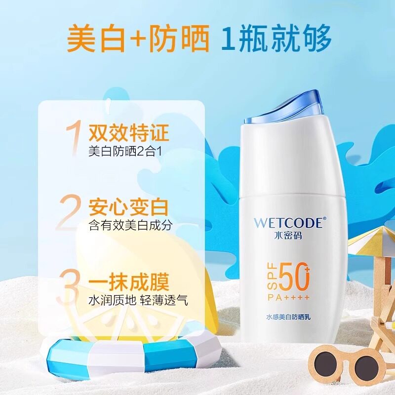 水密码水感美白防晒乳女清爽美白补水保湿50倍防晒霜正品