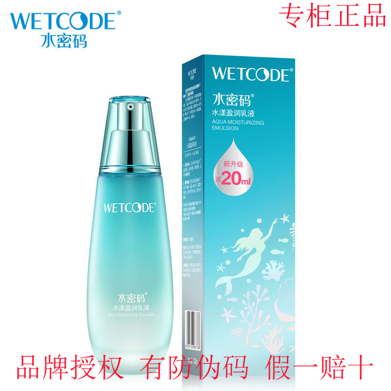 丹姿水密码水漾盈润乳液女补水保湿锁水滋润精华乳妈妈品牌正品