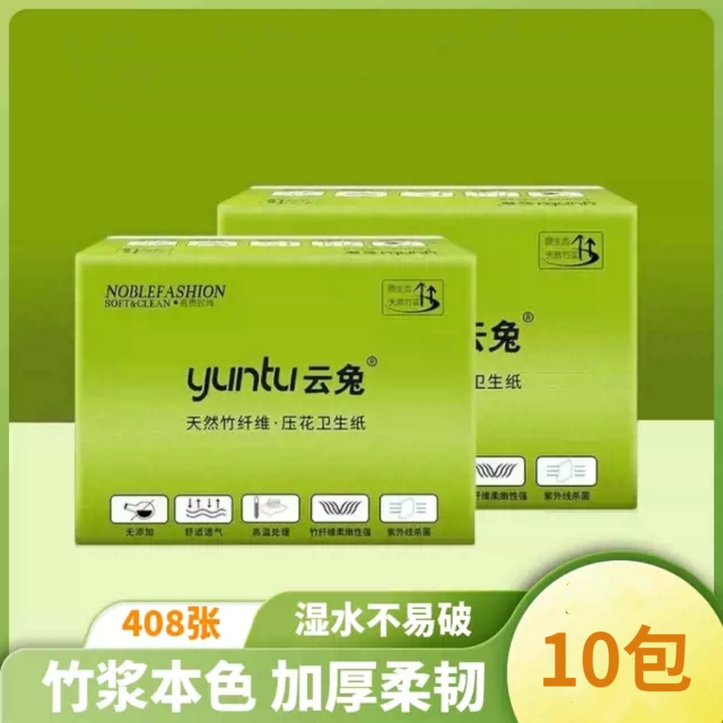 云兔压花纯本色实惠装包邮卫生纸