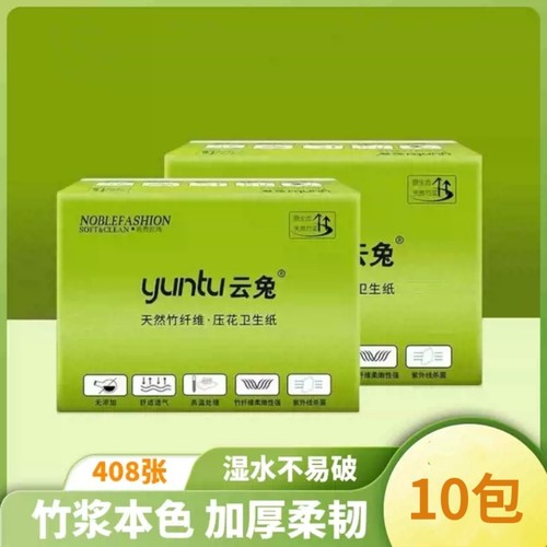 云兔压花纯本色实惠装包邮卫生纸