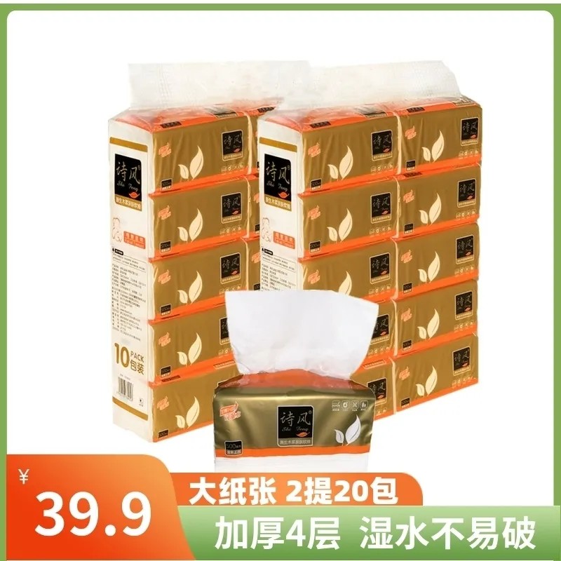 诗风450张湿水不烂纸巾婴儿