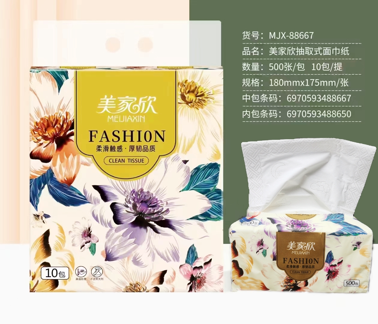 美家欣抽纸特大尺寸家用实惠装500张餐巾纸面巾卫生纸巾柔软纸抽