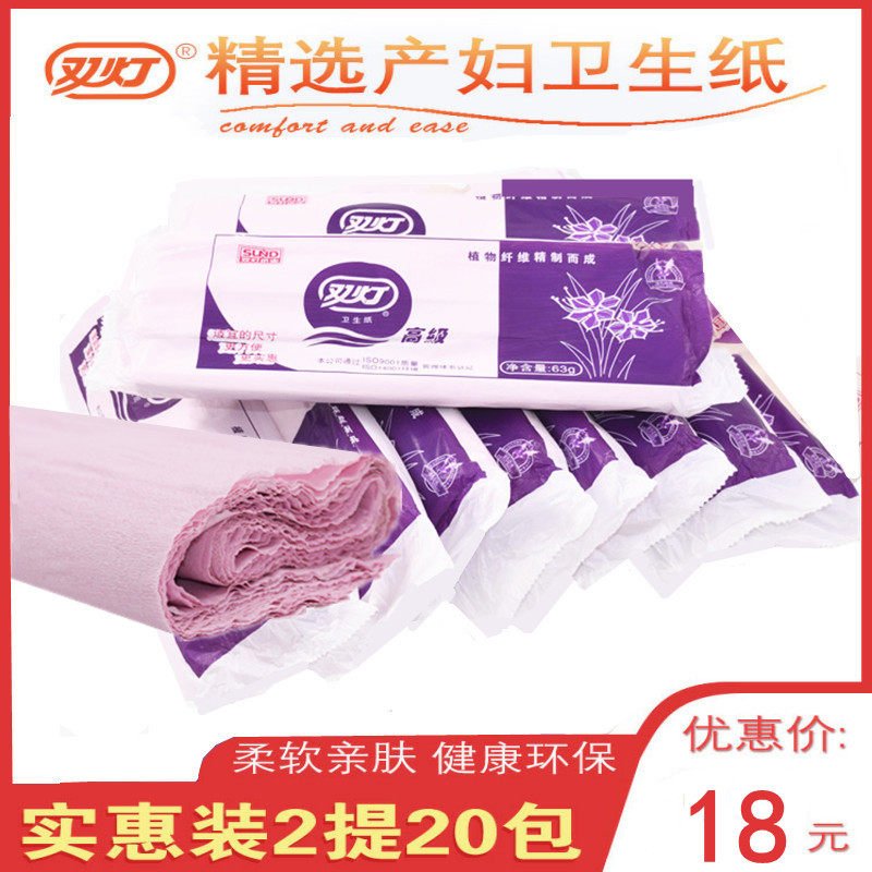 双灯卫生纸产妇纸大号入院孕妇长条纸月子纸20包刀切纸红色草纸