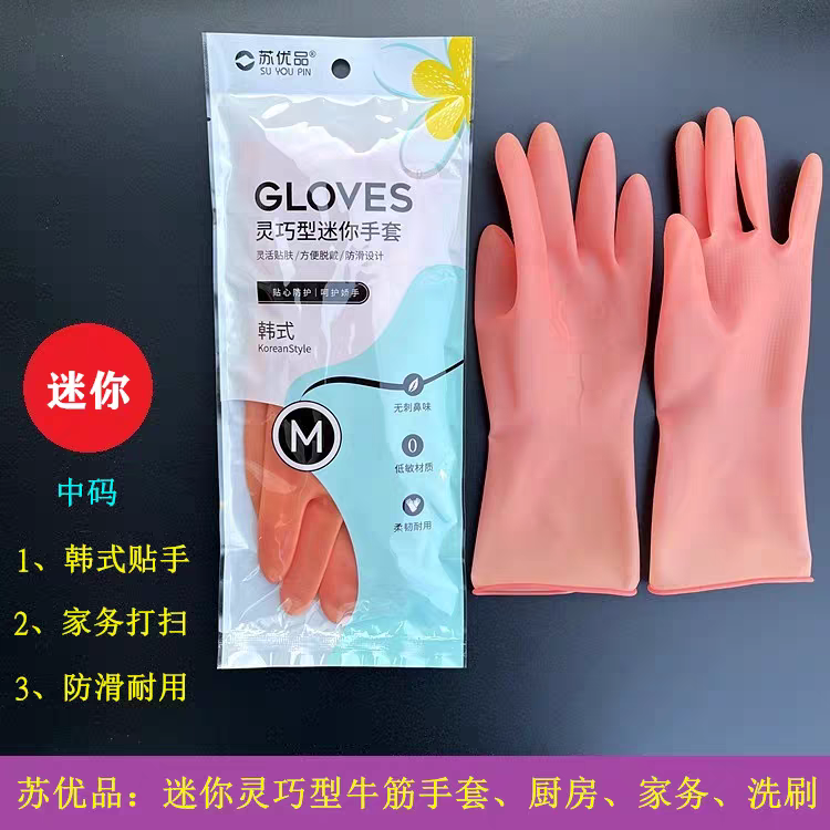 苏优品迷你粉色女生女生贴手乳胶薄款做家务搞卫生饭店酒店用品