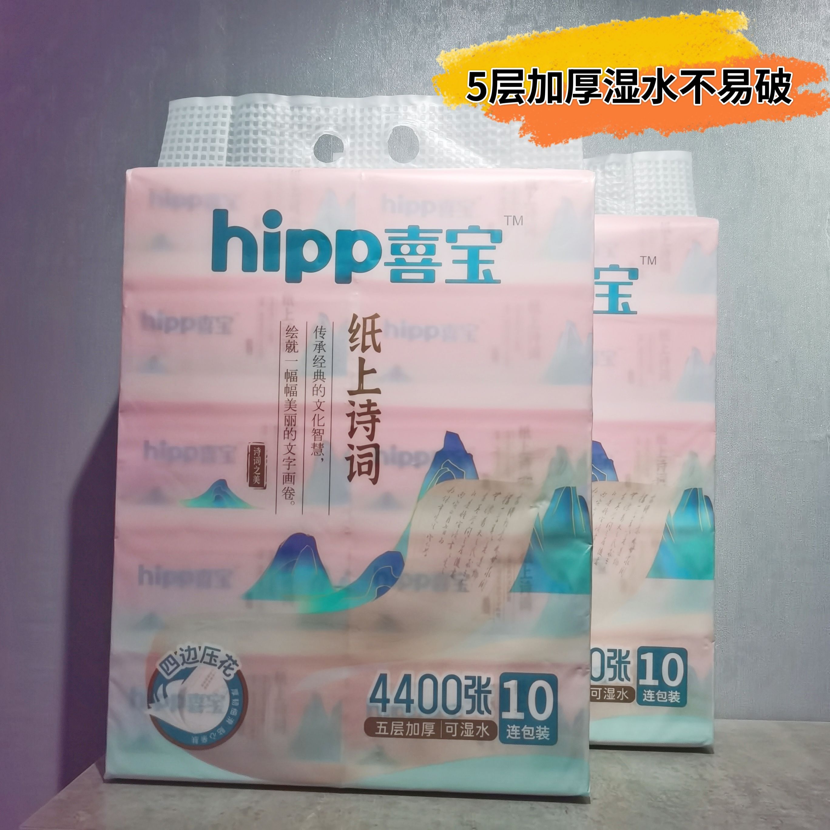 hipp喜宝加厚餐巾纸上诗词抽纸家用纸巾原生木浆干湿两用100包/件