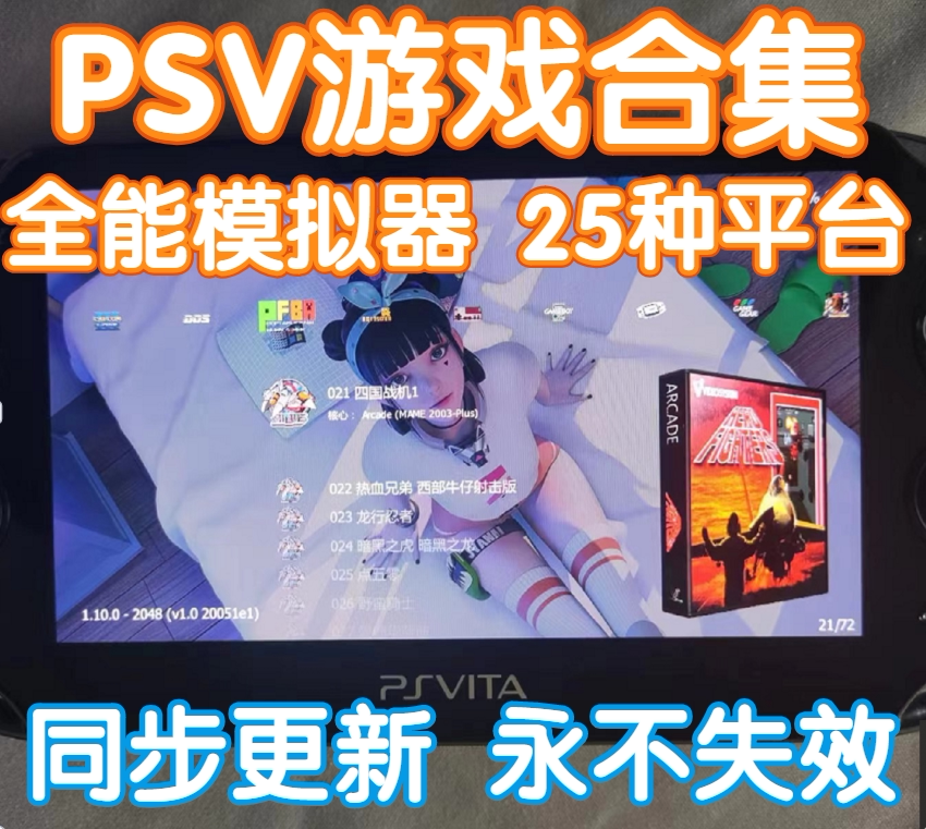 PSV掌机变革全套中文游戏合集PSP模拟器2024全能模拟器1.17.0全集