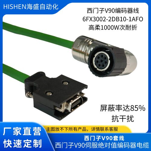 西门子V90全系列编码+动力电缆6FX3002-2DB10/CT12/DB20-1ADO电缆