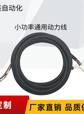 通用伺服电机小功率动力线FL4P母头母针厂家直销长度可定制
