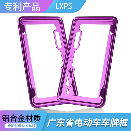 电动车后牌金属牌照框铝合金材质