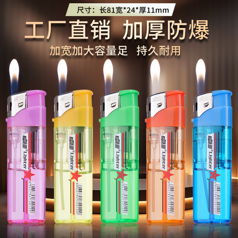 新款正品卓业透明加宽加厚明火打火机商超便利店超市批发