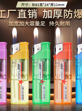 新款正品卓业透明加宽加厚明火打火机商超便利店超市批发