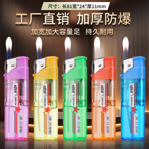 新款正品卓业透明加宽加厚明火打火机商超便利店超市批发