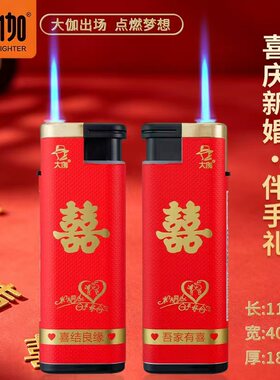 大伽超大机王红色双喜婚庆结婚伴手礼金属蓝焰防风打火机循环使用