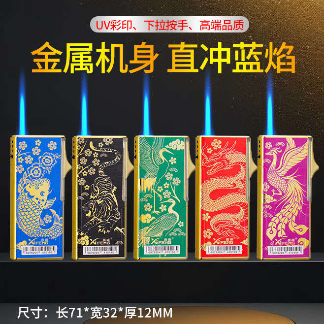 精美国潮金属蓝焰直冲防风彩印充充气打火机