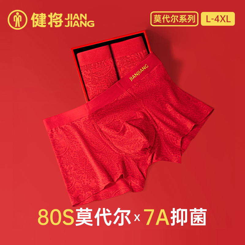 健将本命年男士内裤男款四角裤2025属蛇大红色结婚礼物莫代尔短裤