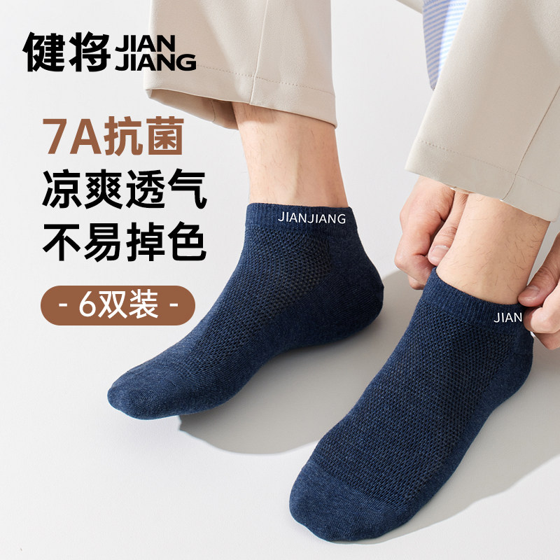 健将男袜子冬薄款抗菌男士网眼短袜透气防臭纯棉男生短筒运动跑步,女士内衣/男士内衣/家居服,短袜,淘宝优惠券,粉丝福利购,淘宝优惠卷