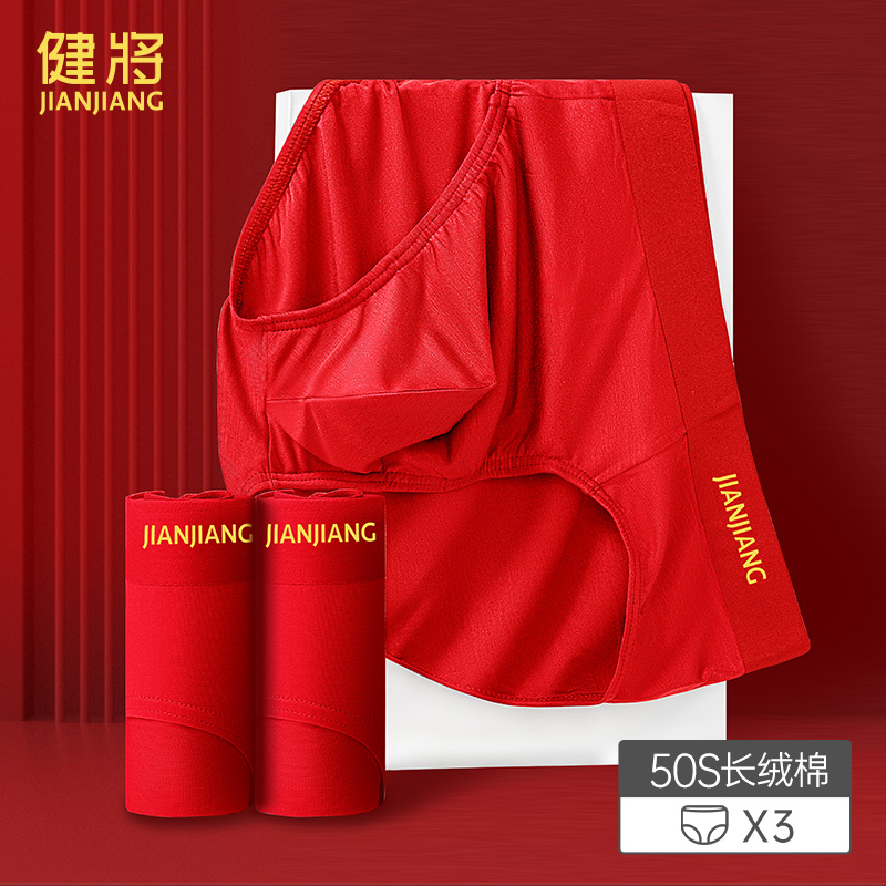 健将本命年抗菌结婚礼物礼盒