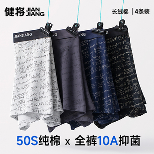 男生透气青少年裤 纯棉四角裤 头男款 底裤 健将内裤 运动平角冬季 男士