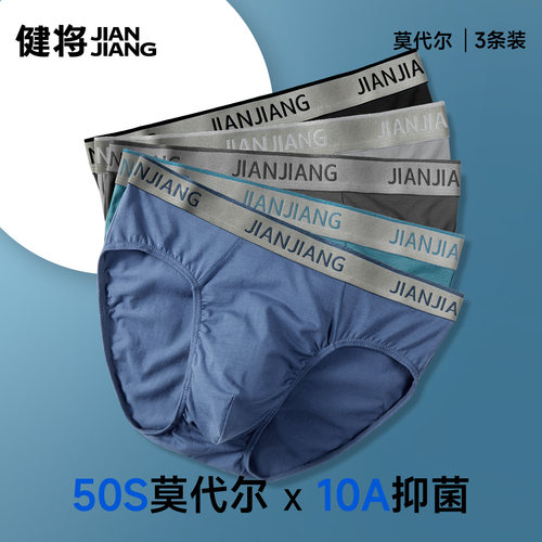 健将内裤男三角裤抗菌透气宽松