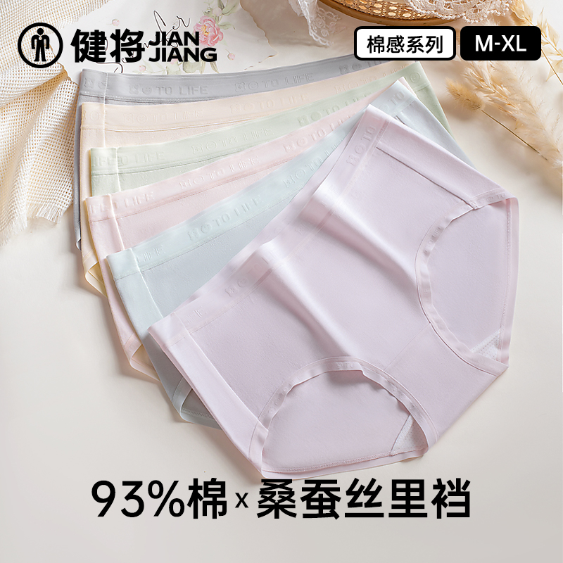 健将女士棉质内裤桑蚕丝裆部