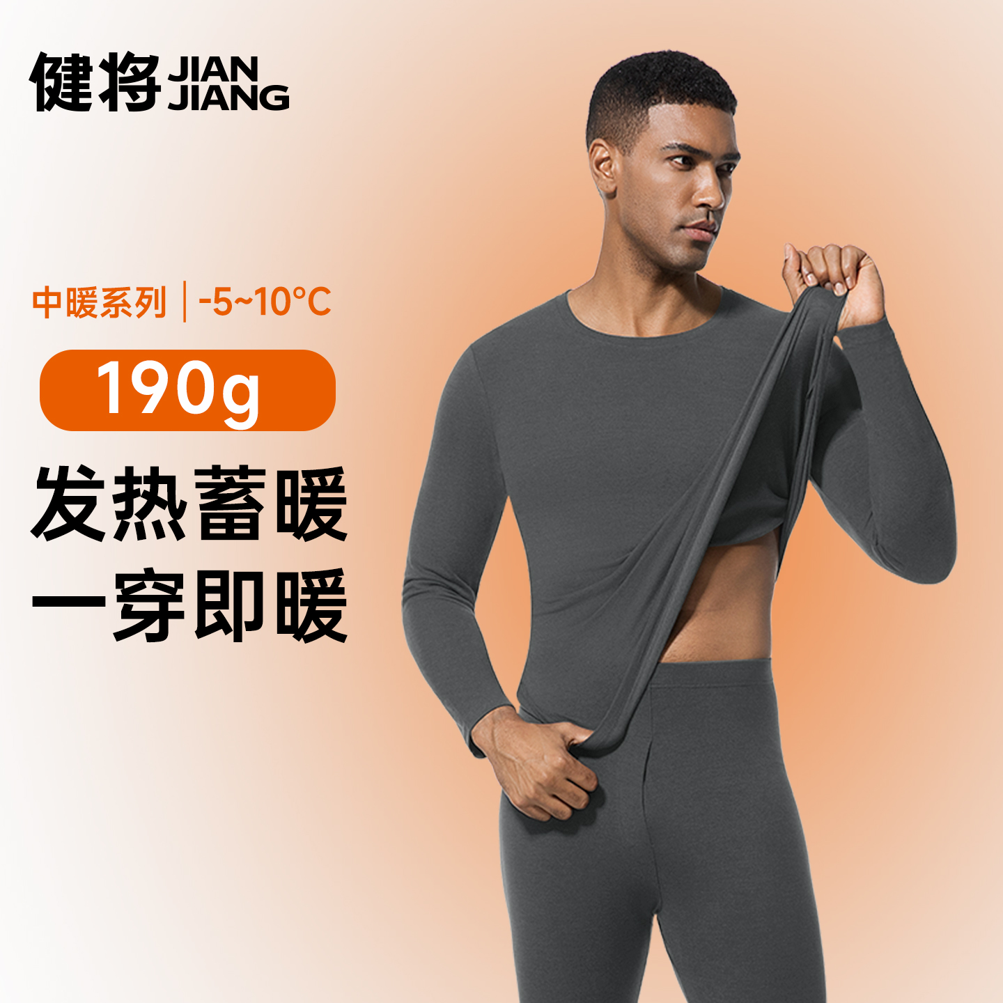 健将190g发热男士保暖套装含羊毛