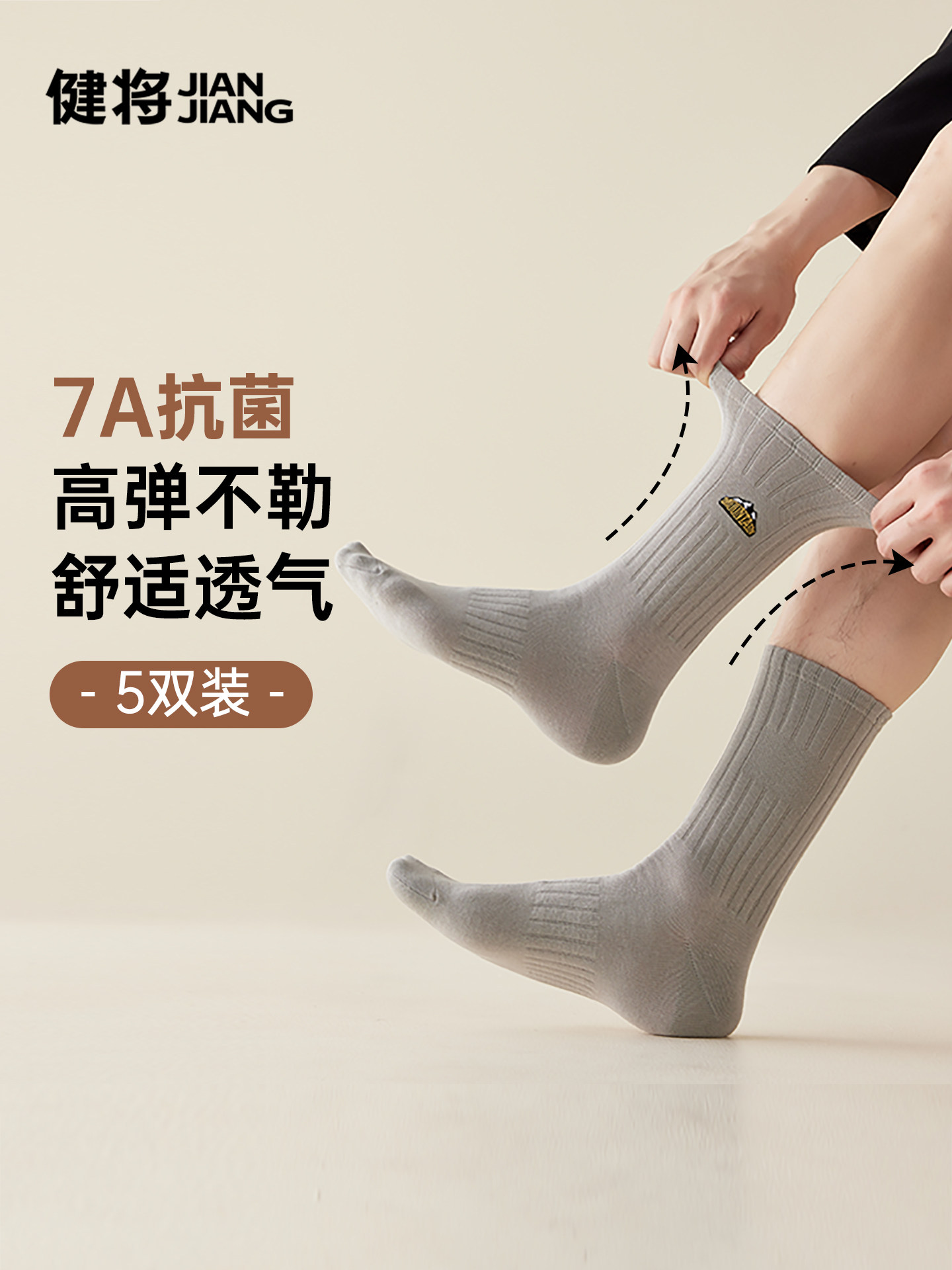 健将100%纯棉袜子男款新款青少年中筒袜防臭7A抗菌全棉白色潮袜