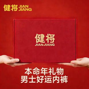 健将本命年男士内裤80s莫代尔纯棉裆2026马年结婚红色平角短裤头