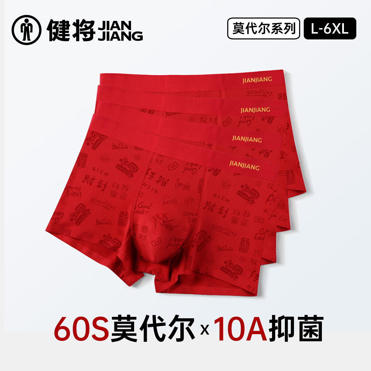 健将本命年红内裤男莫代尔纯棉抗菌裆透气男士底裤男式平角短裤头,女士内衣/男士内衣/家居服,男平角内裤,淘宝优惠券,粉丝福利购,淘宝优惠卷