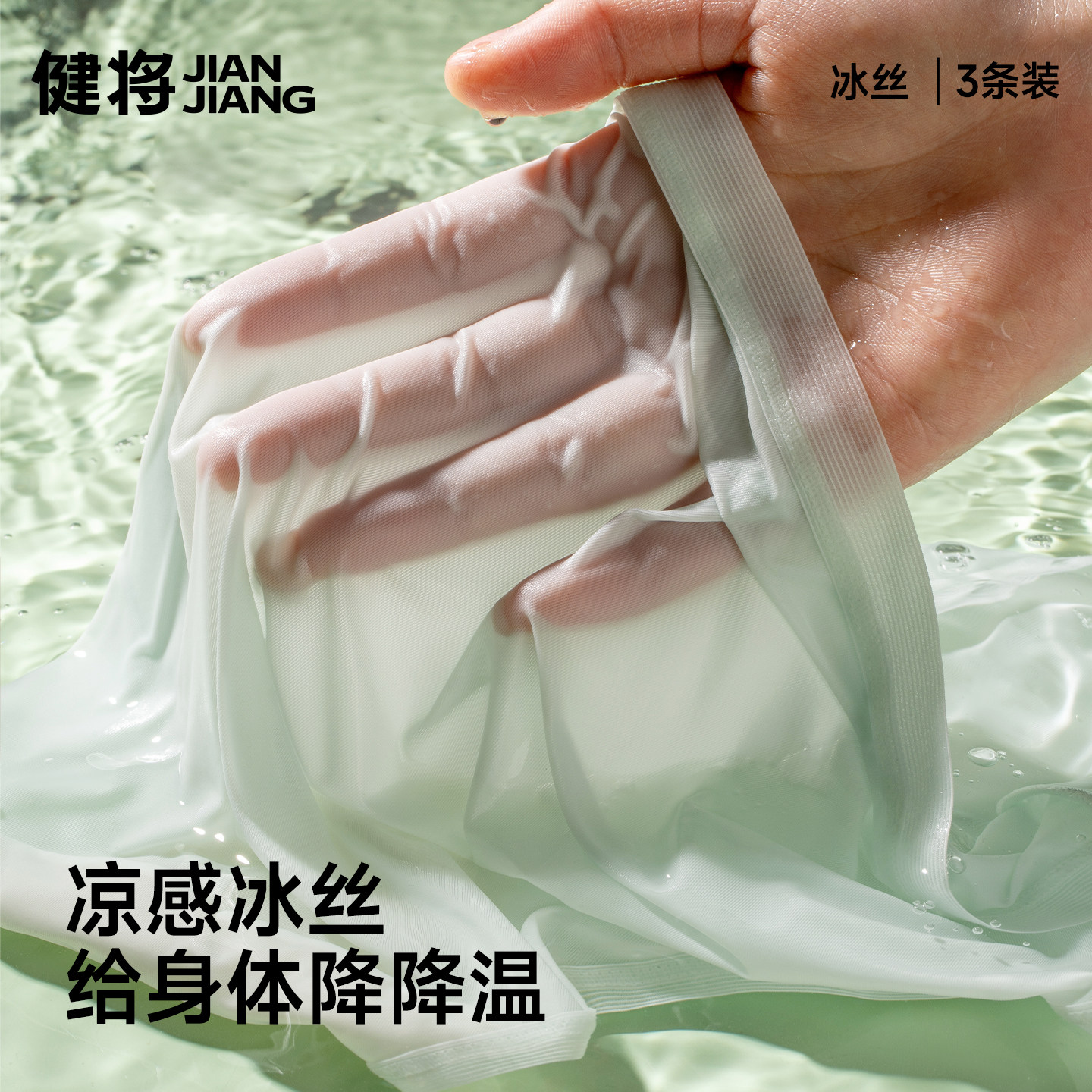 健将女士冰丝透气内裤7A抑菌图片