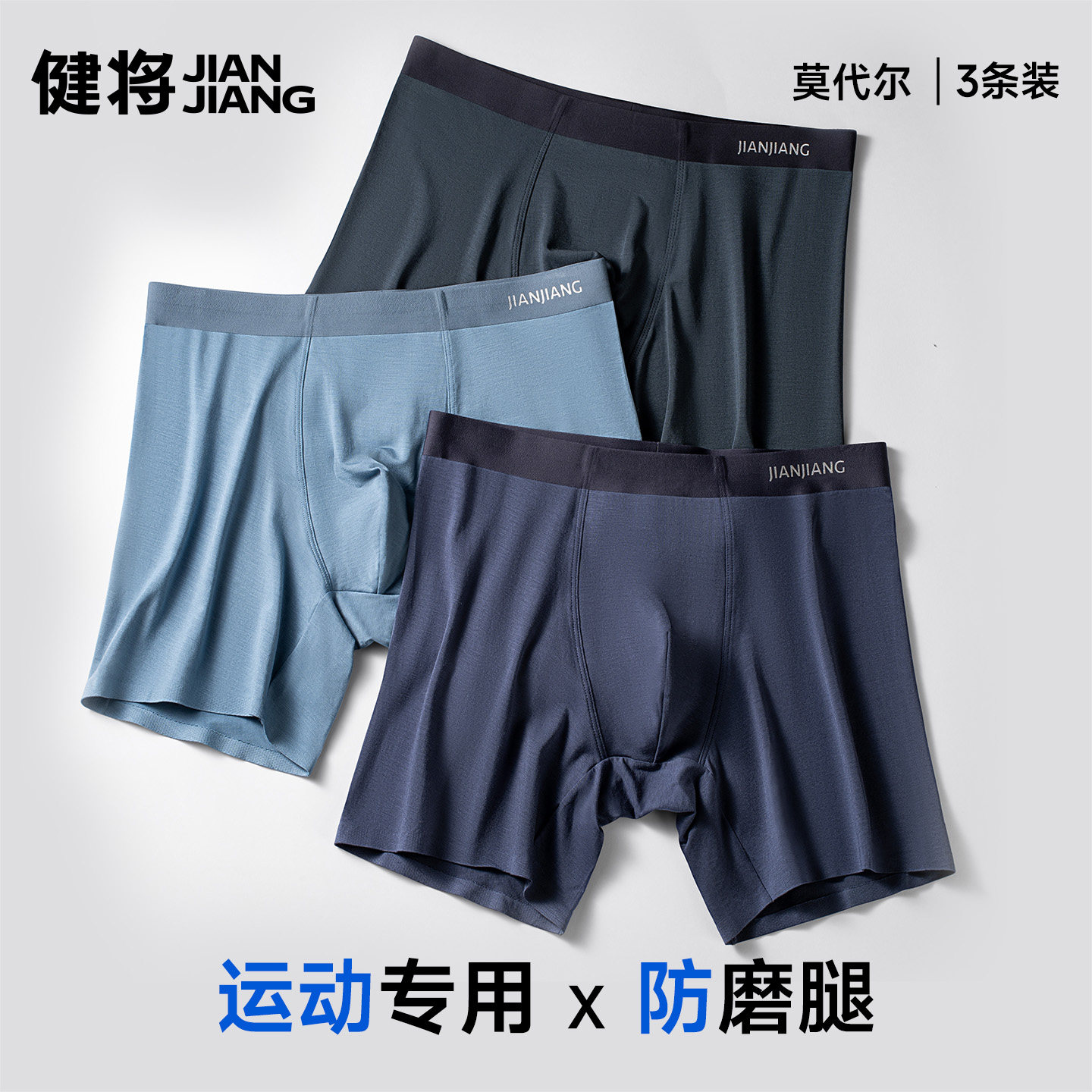健将运动内裤男款防磨腿加长青少年男生莫代尔底裤男士跑步底裤头
