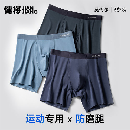 健将男士内裤加长防磨腿运动亲肤
