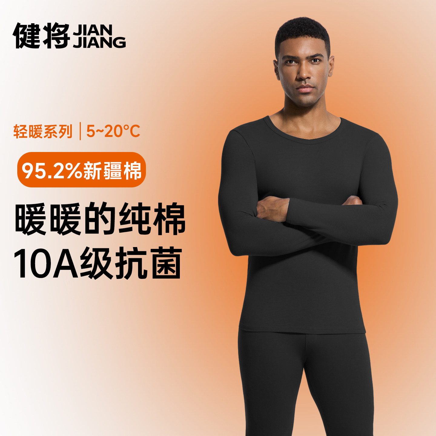健将秋衣秋裤套装男新款10A抗菌纯棉保暖内衣男士线衣裤打底内搭,女士内衣/男士内衣/家居服,保暖套装,淘宝优惠券,粉丝福利购,淘宝优惠卷