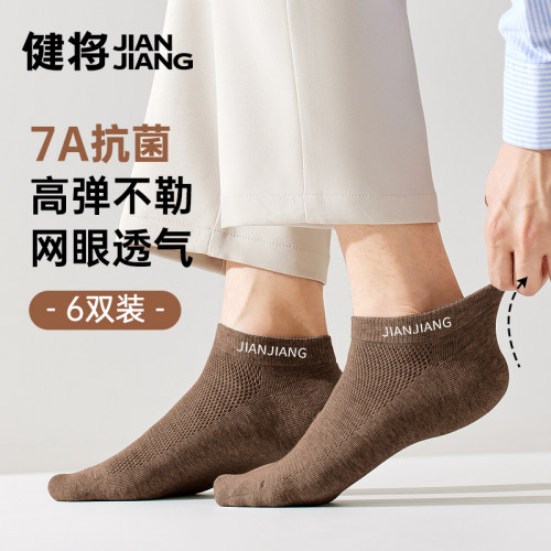 健将纯棉男士短袜7A抗菌防臭