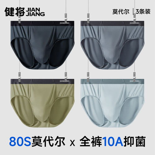 健将80S莫代尔男士内裤抗菌透气