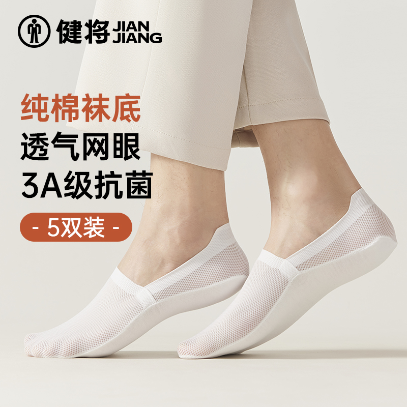 健将男士袜子船袜网孔透气