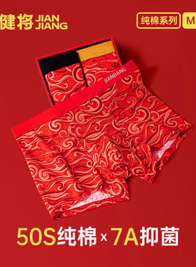 健将红内裤男款纯棉平角裤本命年属马红色结婚礼物男生四角短裤头