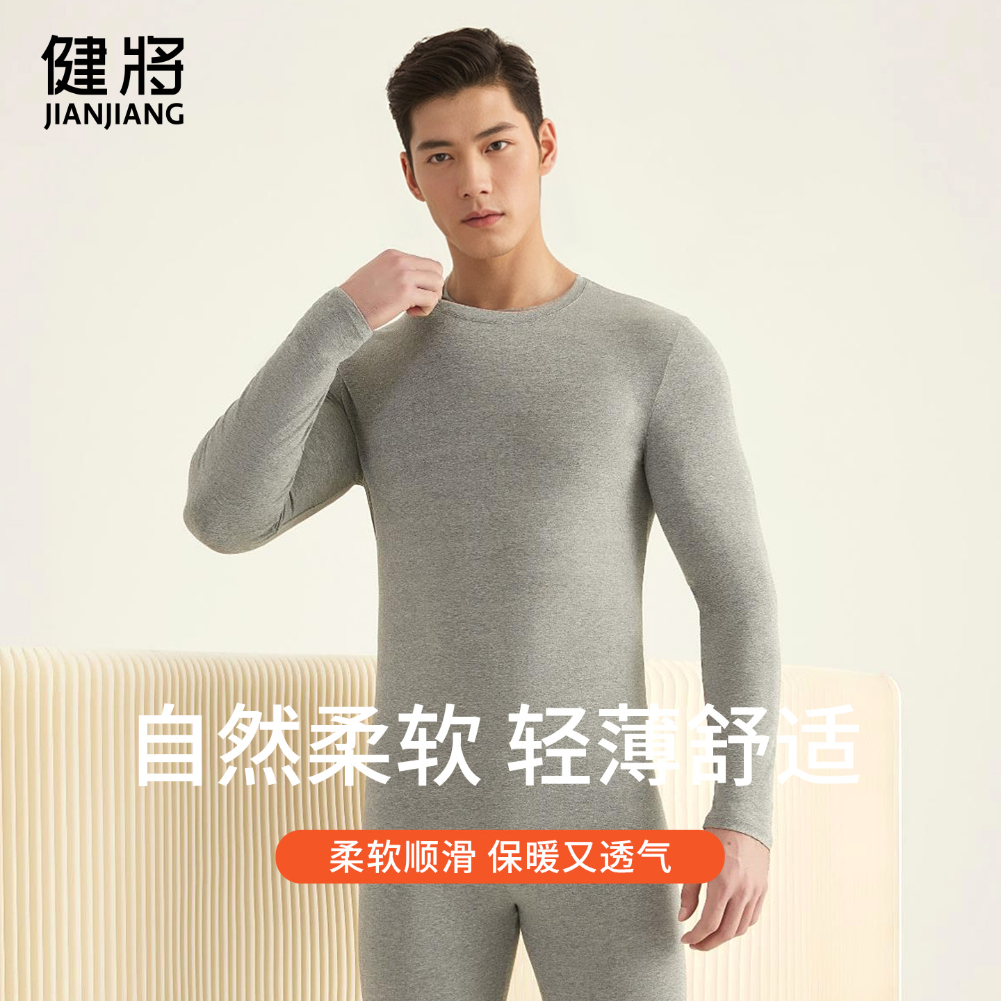 健将男纯棉保暖秋衣秋裤套装亲肤