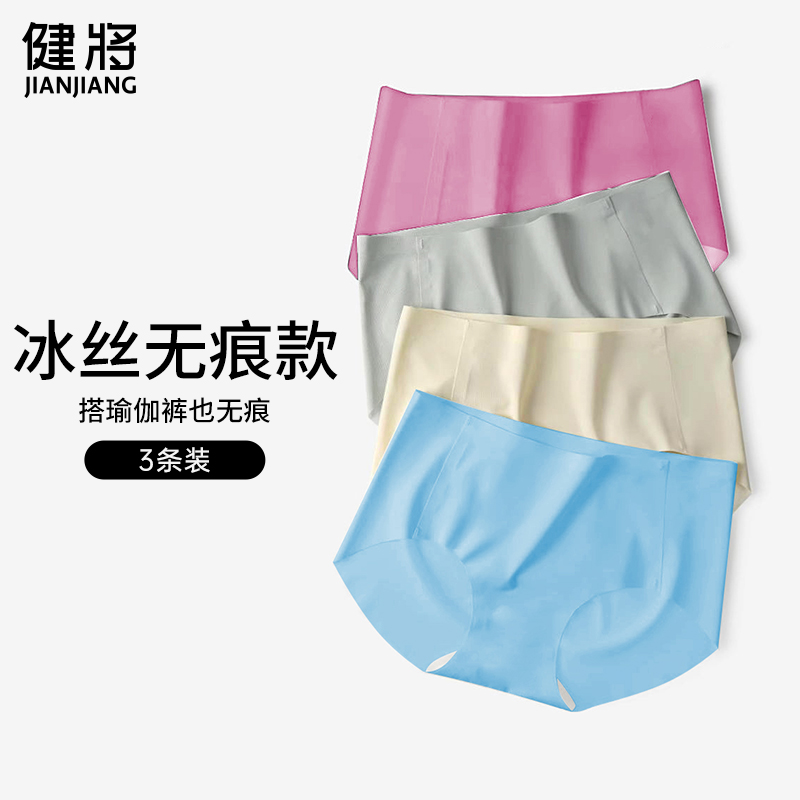健将女士内裤冰丝无痕桑蚕丝里裆