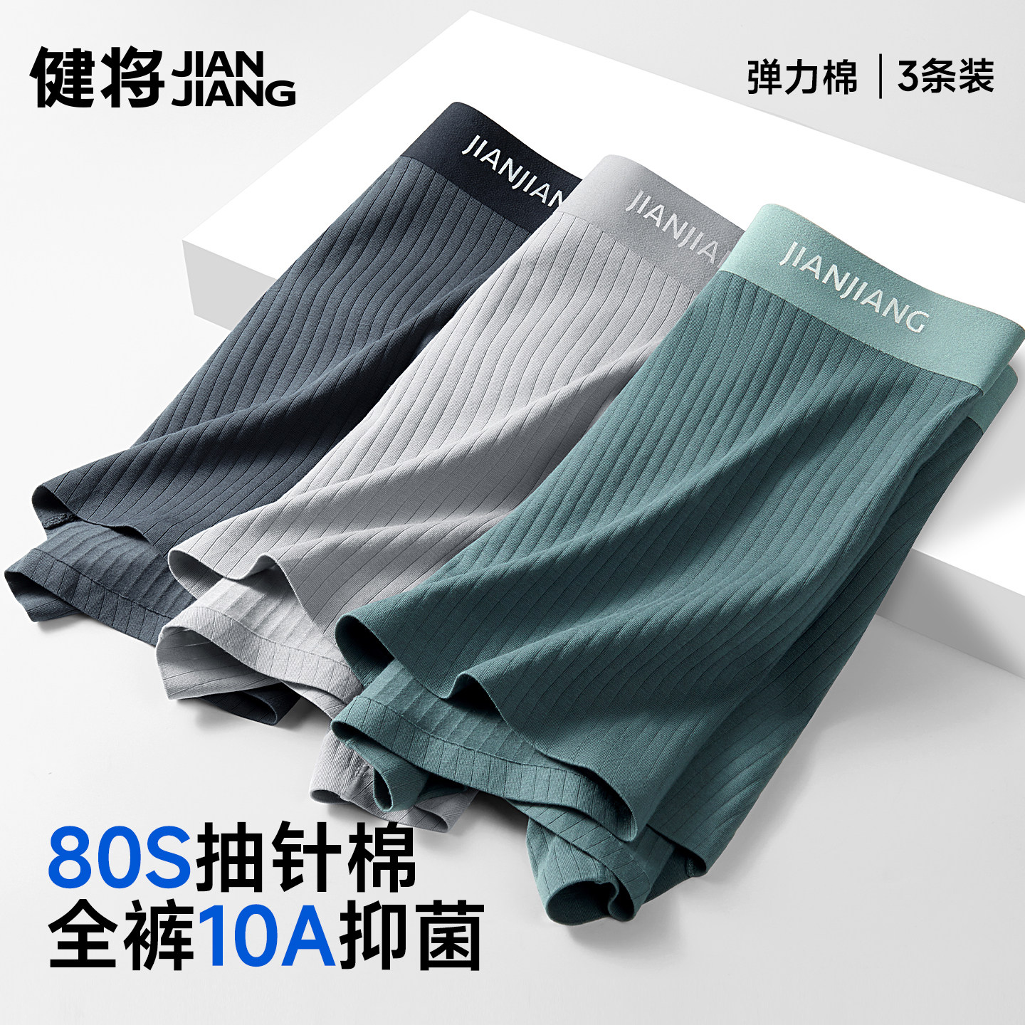 健将80S棉男士内裤透气四角大码宽松纯棉裆部男生青少年平角短裤,淘宝优惠券,粉丝福利购,淘宝优惠卷