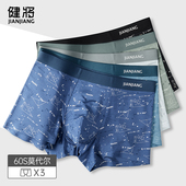 健将高档男士 抗菌四角透气裸睡男生底裤 内裤 冰丝感莫代尔平角男款