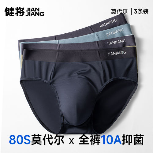 健将80S莫代尔男士内裤抗菌透气