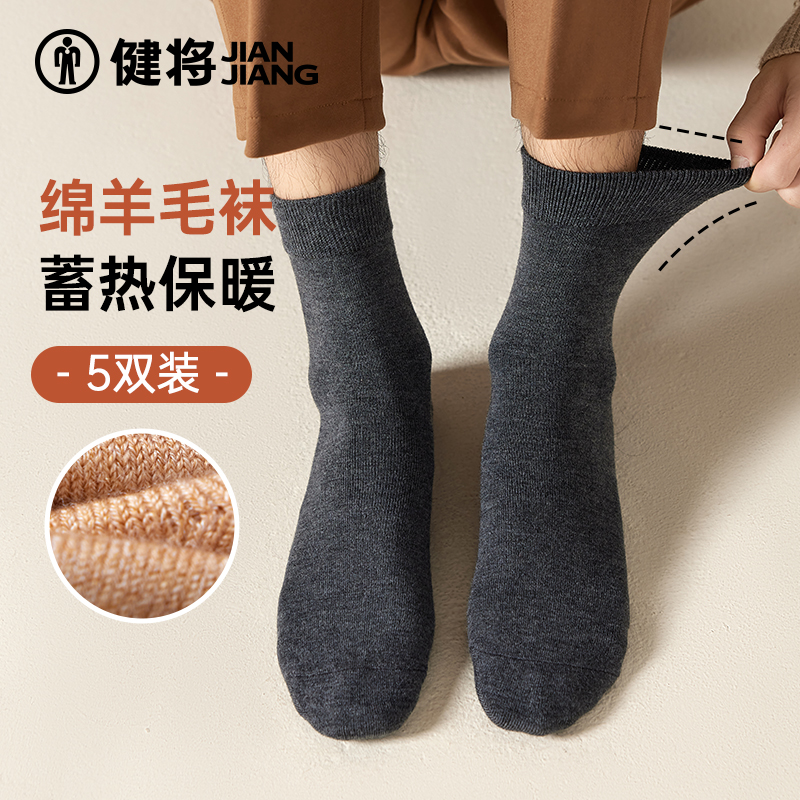 健将保暖防寒男士中筒袜加厚无骨