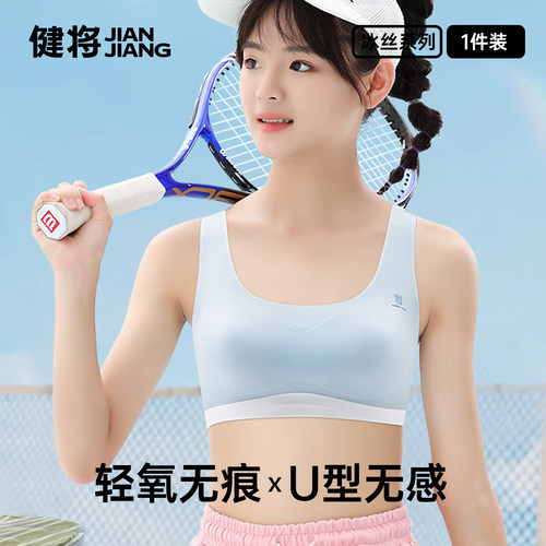 健将女生背心式文胸防滑无痕隐形
