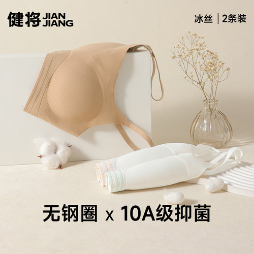 健将少女文胸冰丝凉感发育期