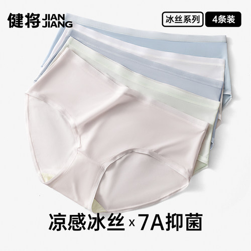 健将女士冰丝透气内裤7A抑菌